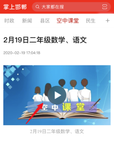 邯郸空中课堂怎么观看(2)