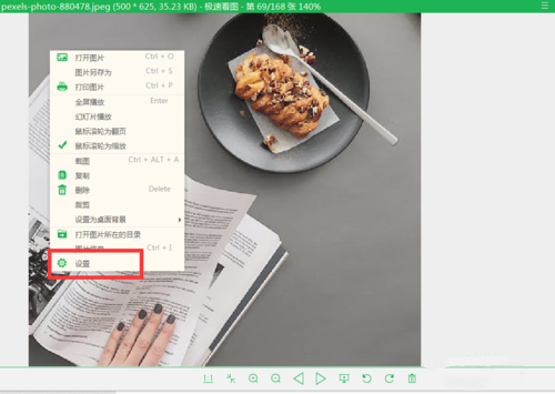 怎么设置极速看图的文件关联(2)