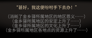 太吾绘卷恩义怎么快速获得？(6)