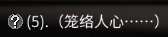 太吾绘卷恩义怎么快速获得？(1)