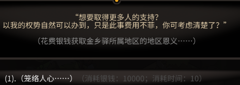 太吾绘卷恩义怎么快速获得？(2)
