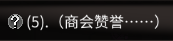 太吾绘卷恩义怎么快速获得？(7)