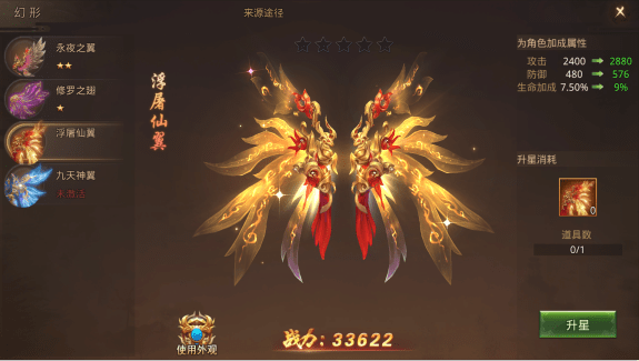 寻秦记手游翅膀怎么进阶 (3)