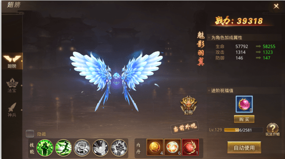 寻秦记手游翅膀怎么进阶 (1)