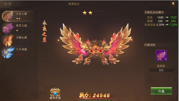寻秦记手游翅膀怎么进阶 (2)