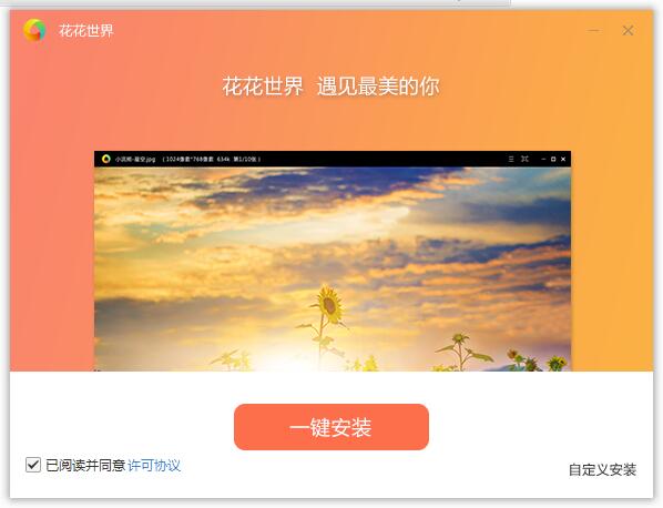 花花世界怎样安装