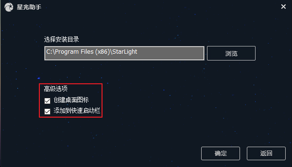 星光助手如何安装(3)