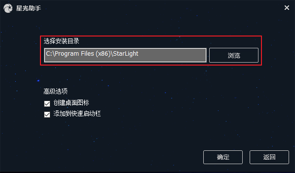 星光助手如何安装(2)