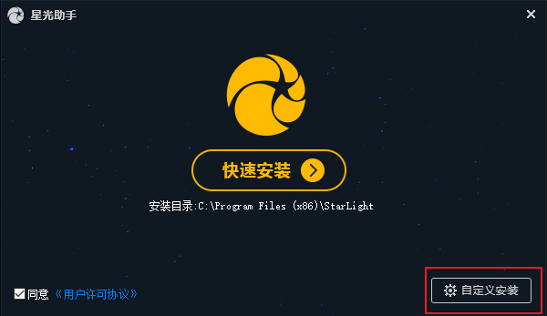 星光助手如何安装(1)