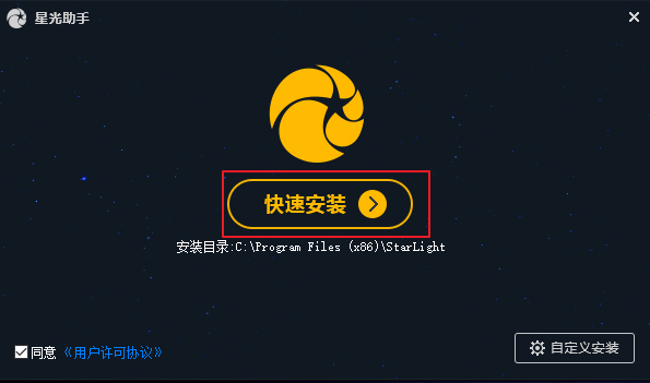 星光助手如何安装
