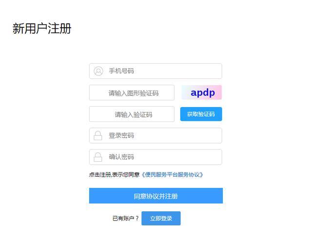 《贵州公安》APP注册实名认证教程