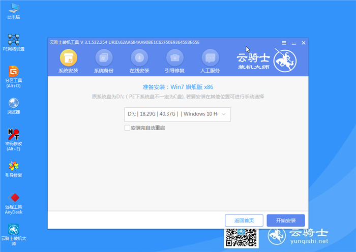 装机大师如何用U盘重装原版win7系统(6)