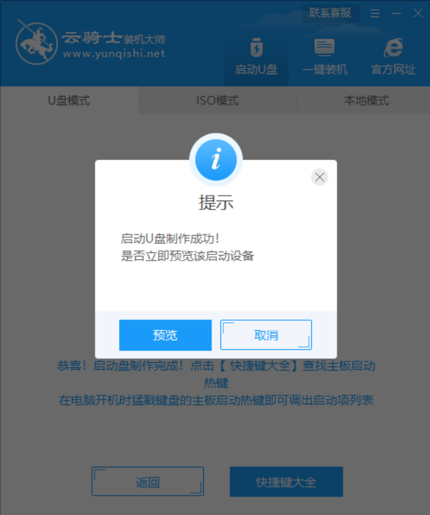 装机大师如何用U盘重装原版win7系统(4)