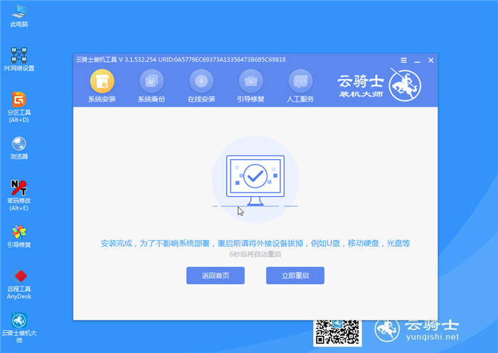 装机大师如何用U盘重装原版win7系统(7)