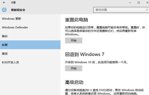 怎样从win10系统中重装win7旗舰版系统(4)