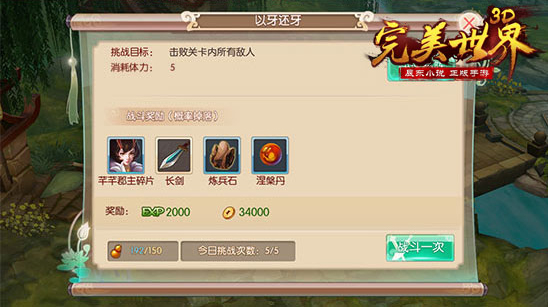 完美世界3D体力不够怎么办体力获取办法?(1)