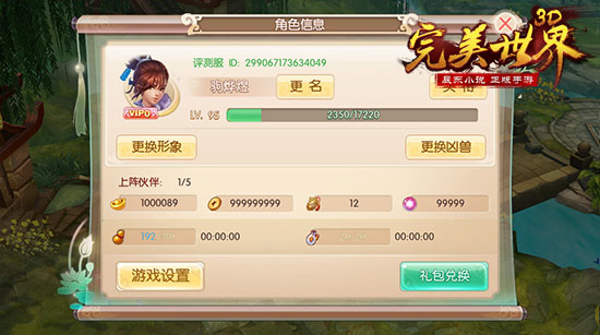完美世界3D体力不够怎么办体力获取办法?(2)