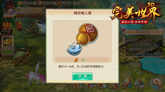 完美世界3D体力不够怎么办体力获取办法?(3)