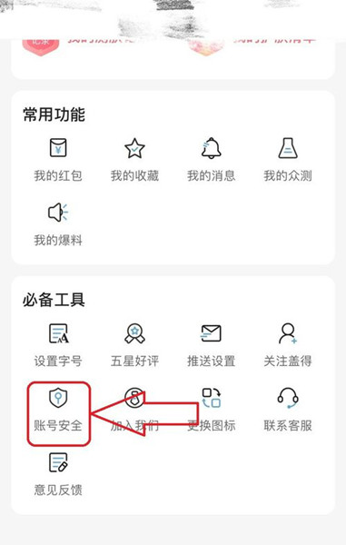 盖得排行app怎么删除账号