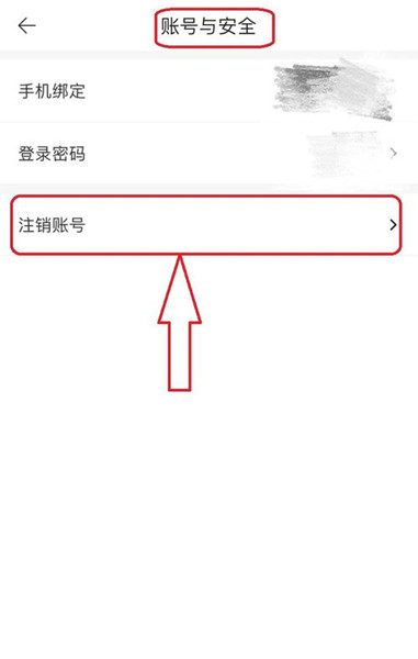 盖得排行app怎么删除账号