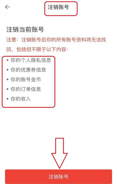 盖得排行app怎么删除账号