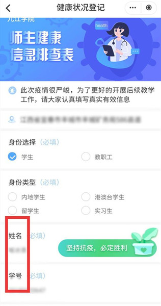 易校园怎么进行健康登记