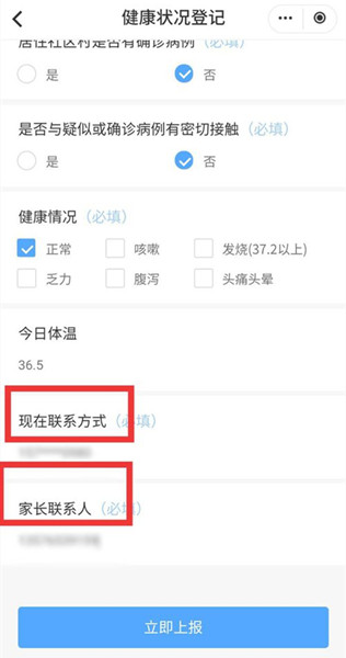 易校园怎么进行健康登记