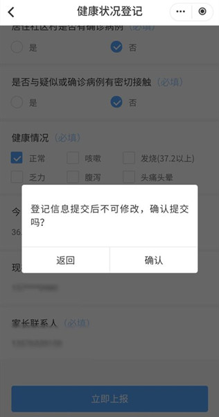 易校园怎么进行健康登记