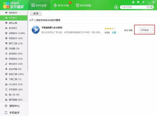 千影浏览器如何升级(4)
