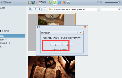 如何使用91看图的右旋功能(4)