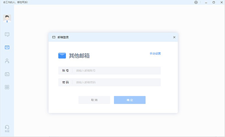 司派怎么添加邮箱账号(2)