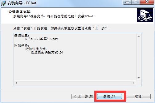 枫聊如何安装(6)