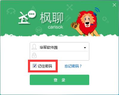 枫聊怎么用(3)