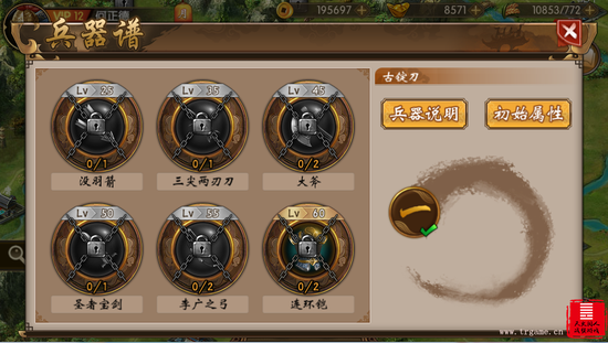 战棋三国怎么获得装备？(3)