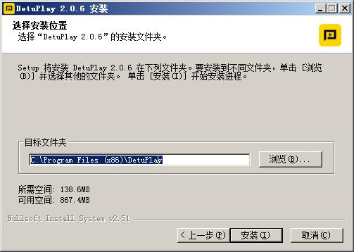 DetuPlay怎么安装(3)