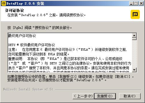 DetuPlay怎么安装(2)