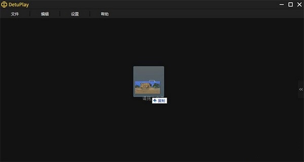 DetuPlay怎么使用(1)
