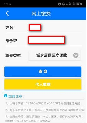 《湘税社保》代人缴费流程