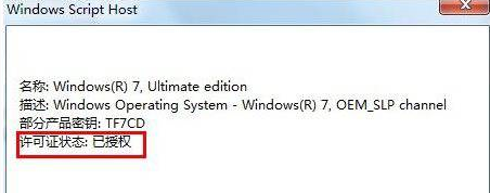 教你激活工具怎么激活win7家庭版(7)