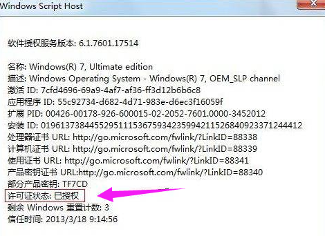 教你激活工具怎么激活win7家庭版(6)