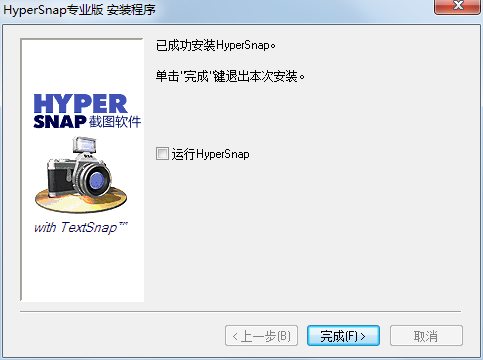 HyperSnap怎么安装(3)