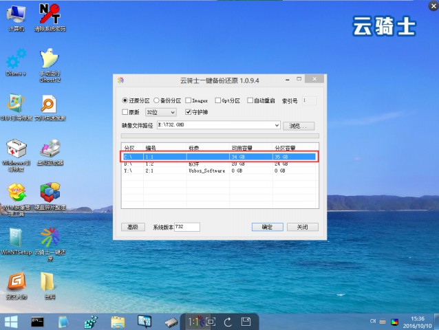 怎么使用云骑士u盘系统安装win7(4)