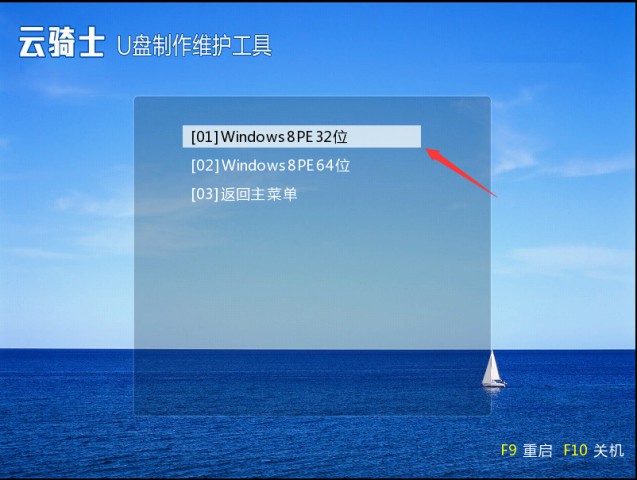 怎么使用云骑士u盘系统安装win7(2)