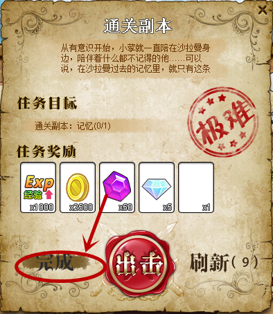 漫游飒飒怎么快速提升等级(4)