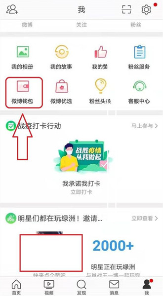 微博分期怎么取现