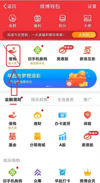 微博分期怎么取现