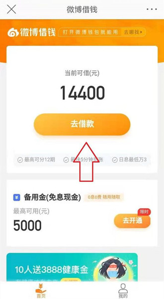 微博分期怎么取现