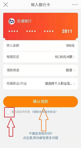 微博分期怎么取现