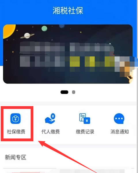 湘税社保怎么取消缴费记录