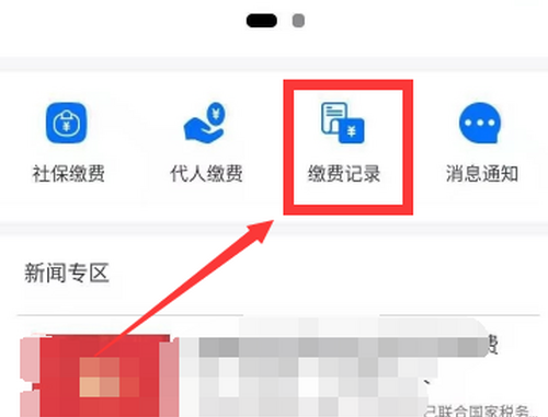 湘税社保怎么取消缴费记录